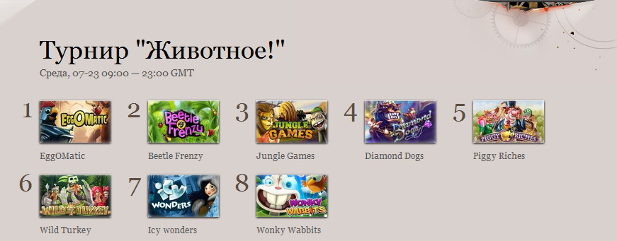 слот-турнир Животное в Джой Казино